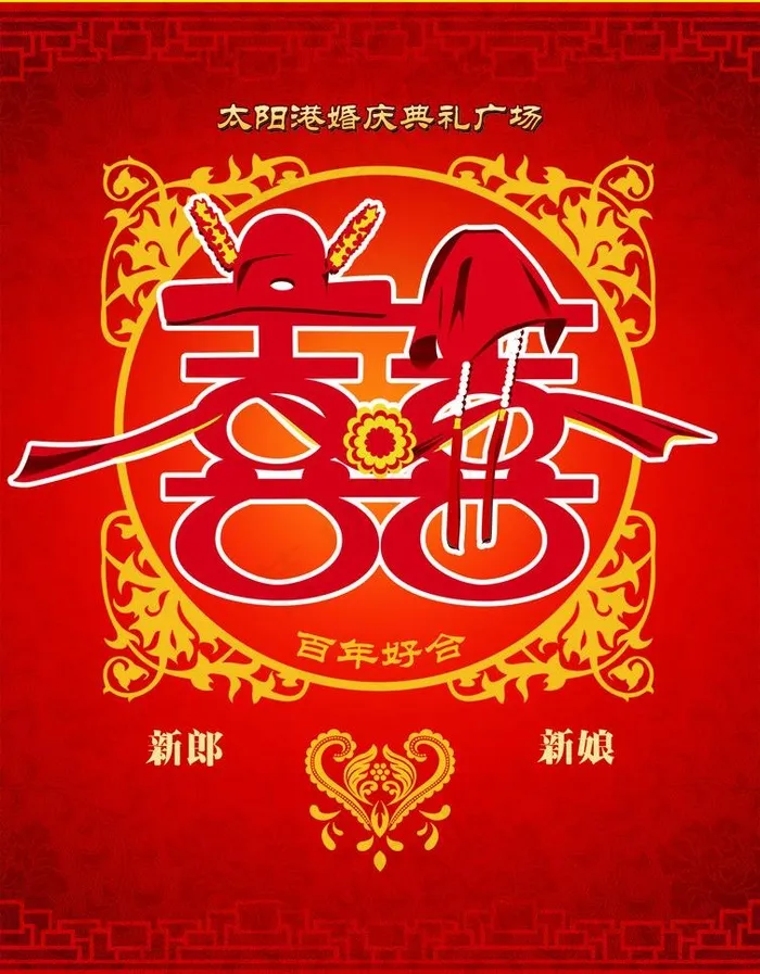 婚庆指示宣传图片(1502X2041(DPI:72))psd模版下载