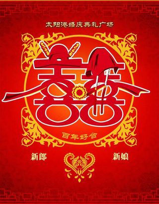 婚庆指示宣传图片