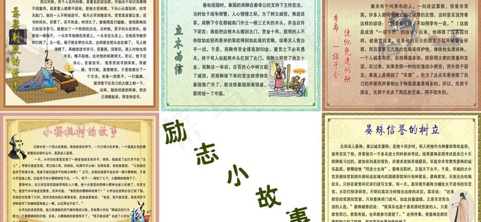 励志小故事 励志故事图片