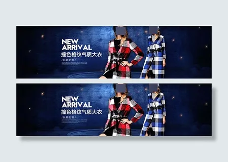 淘宝冬季女装时尚大衣全屏海报psd