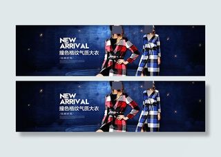 淘宝冬季女装时尚大衣全屏海报psd