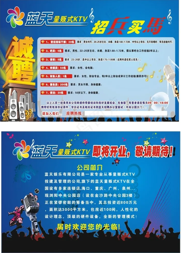 KTV招聘海报cdr矢量模版下载