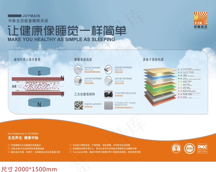 床上用品海报(1100X800)cdr矢量模版下载