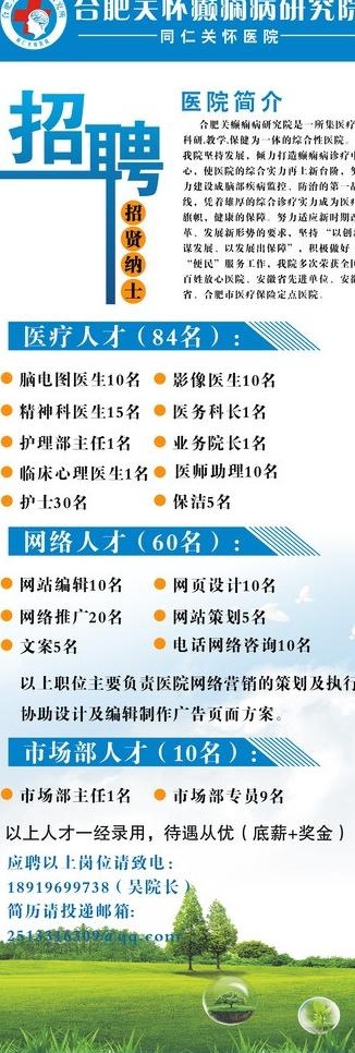 招聘展架图片cdr矢量模版下载