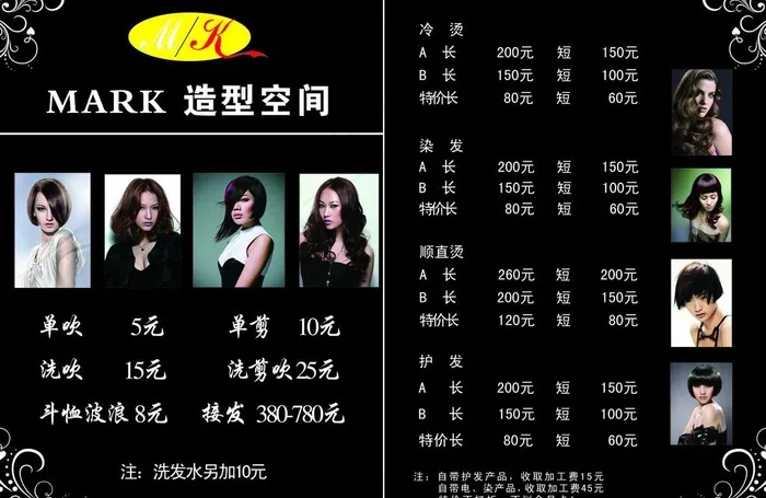 理发店价目单图片psd模版下载