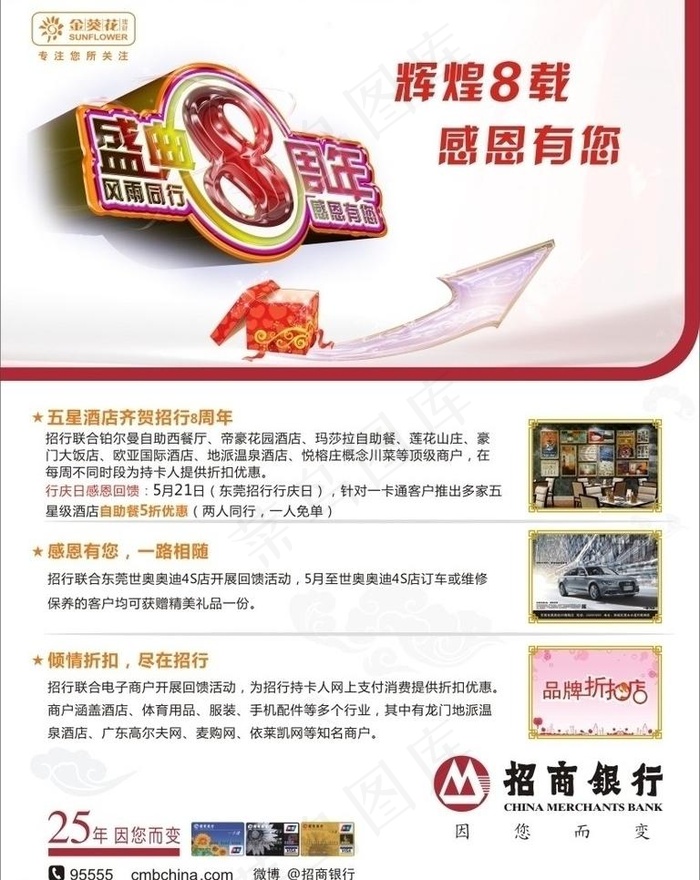 招商银行8周年海报图片cdr矢量模版下载