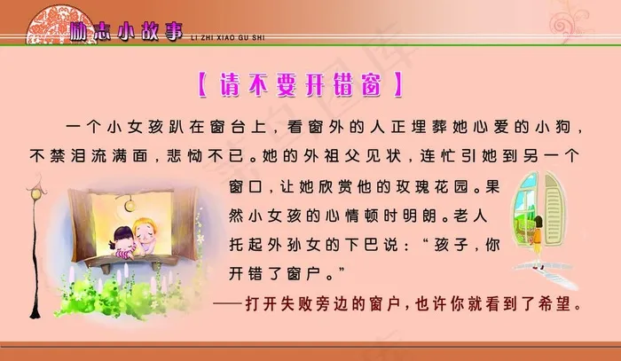 励志小故事图片psd模版下载