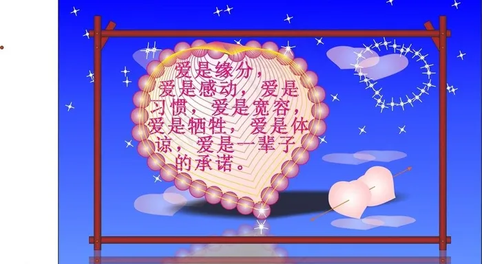 爱的框架图片