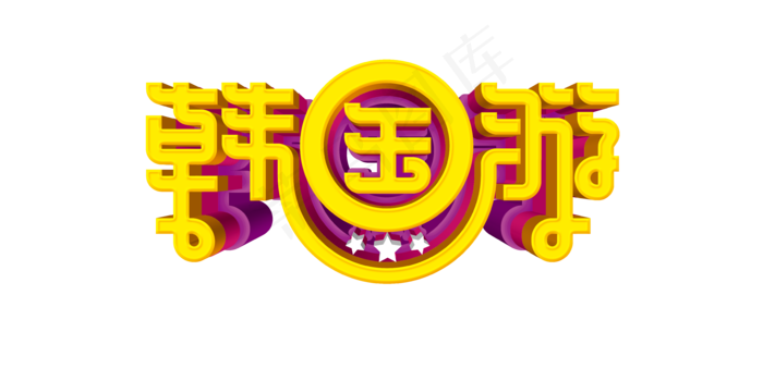 卡通韩国旅游建筑设计素材