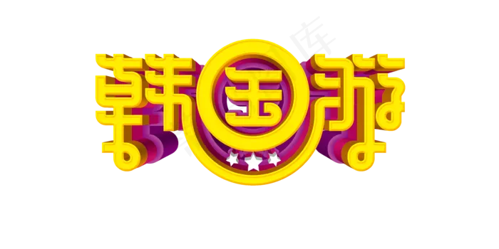 卡通韩国旅游建筑设计素材