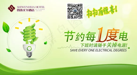 节约用电标语