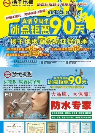 扬子地板 活动单页图片