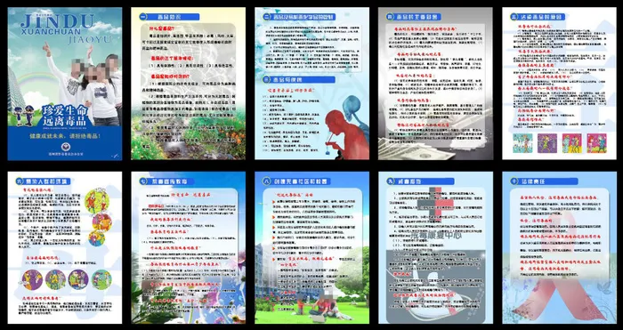 禁毒画册(9843X5324(DPI:100))psd模版下载