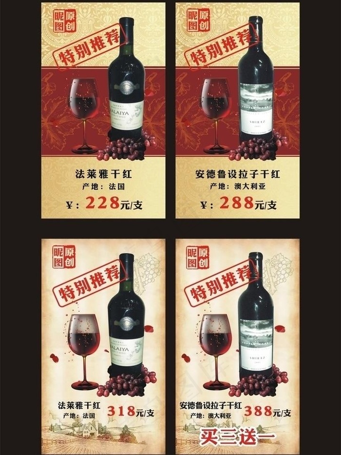 酒水单图片cdr矢量模版下载