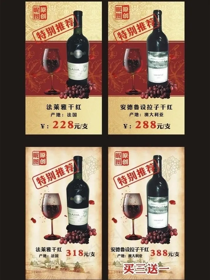 酒水单图片cdr矢量模版下载
