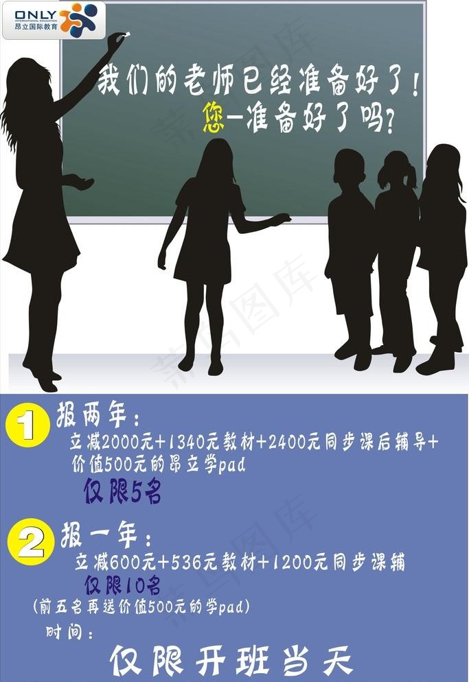 昂立教育开班海报cdr矢量模版下载