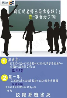 昂立教育开班海报