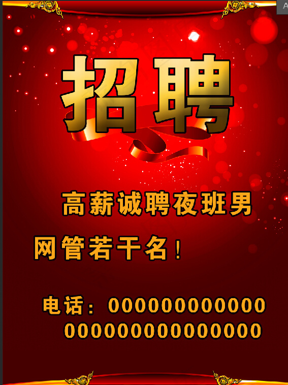 招聘psd模版下载