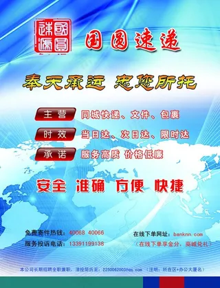 快递宣传页图片