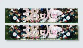 女人节海报图片