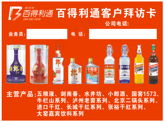 百得利通客户拜访卡cdr矢量模版下载