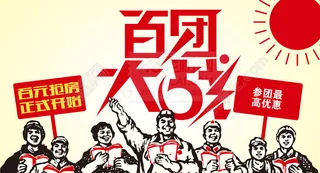 百团大战宣传海报PSD分层素材