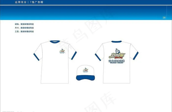 新城市 t恤广告帽图片cdr矢量模版下载