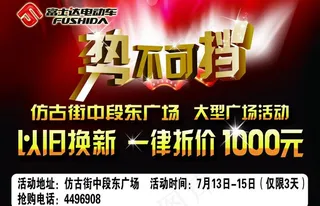 富士达电动车宣传单图片