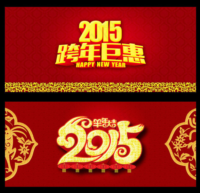2015跨年巨恵海报设计PSD素材(7087X3149(DPI:100))psd模版下载