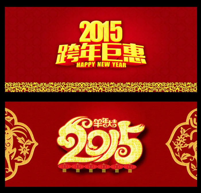 2015跨年巨恵海报设计PSD素材(7087X3149(DPI:100))psd模版下载