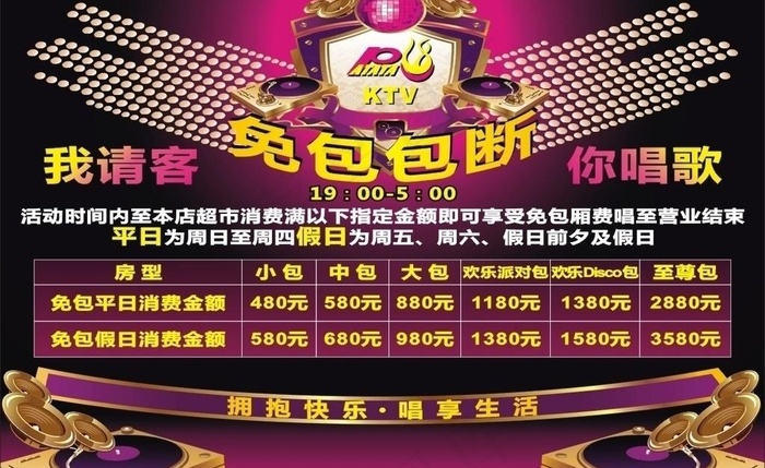 ktv活动海报图片cdr矢量模版下载