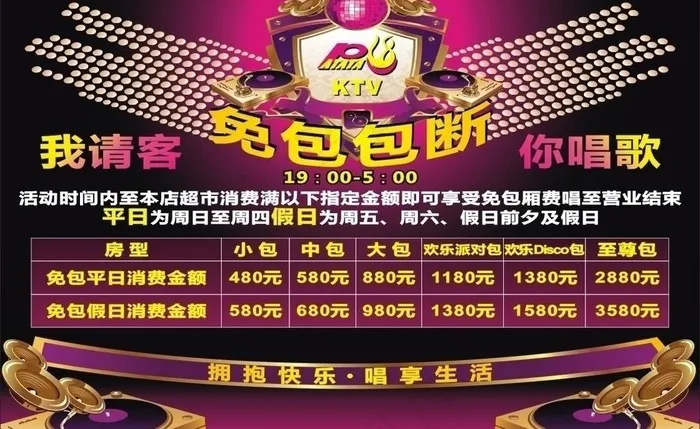 ktv活动海报图片cdr矢量模版下载