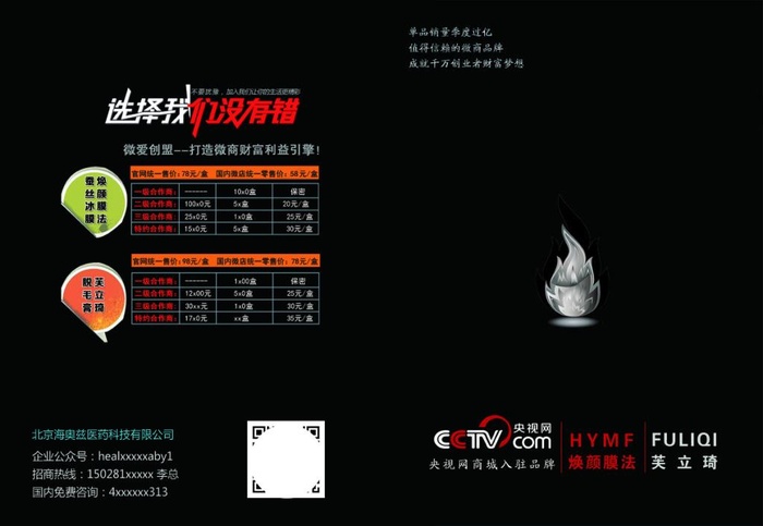 化妆品宣传封面