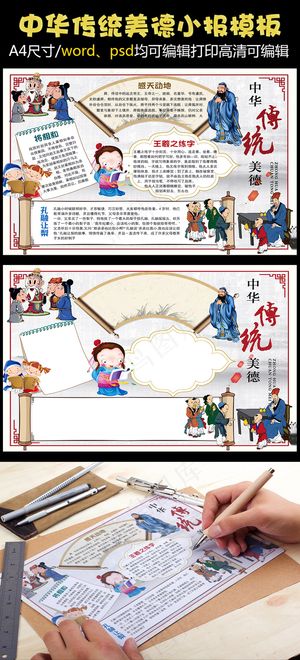 中华传统美德小报手抄报Word模板