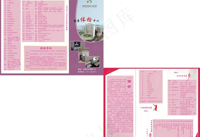 中医图片(297X210)cdr矢量模版下载