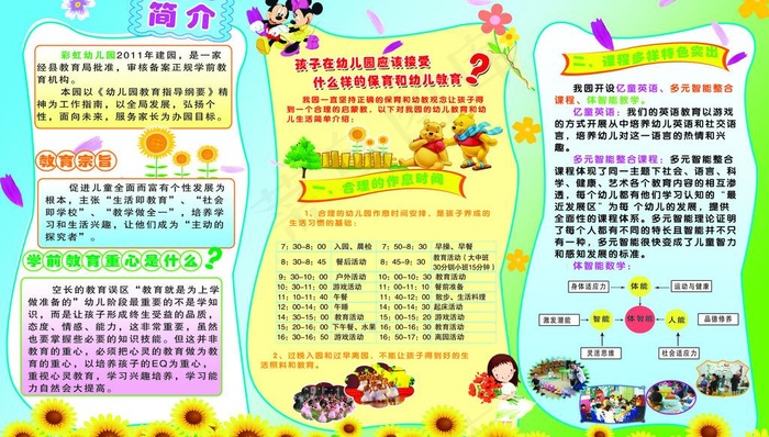 彩虹幼儿园招生图片(6300X3937(DPI:80))psd模版下载