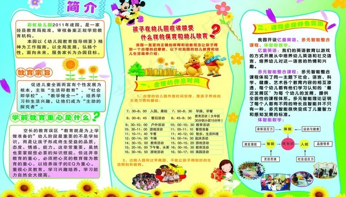 彩虹幼儿园招生图片(6300X3937(DPI:80))psd模版下载
