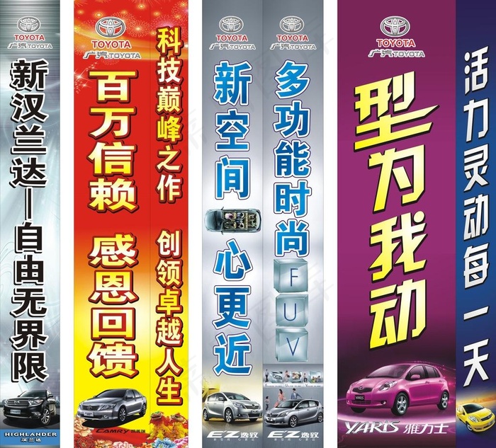 广汽丰田四大车型包柱图片cdr矢量模版下载