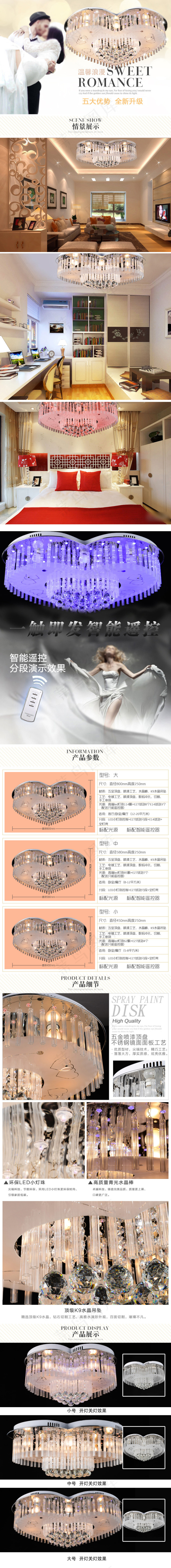 心形吸顶灯详情页(750X6846(DPI:72))psd模版下载