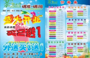 珍珠奶茶开业传单图片