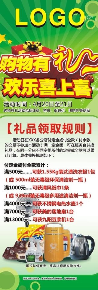 购物有礼x展架图片cdr矢量模版下载
