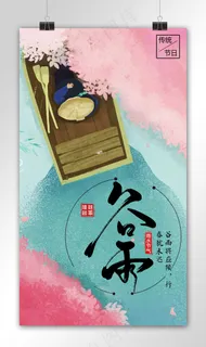 插画背景节气谷雨手机海报模板