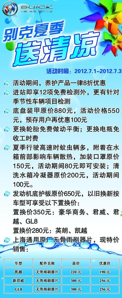 别克夏季送清凉图片psd模版下载