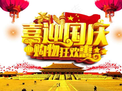中秋国庆节设计背景免扣PNG素材 中秋国庆节设计背景免扣PNG素材