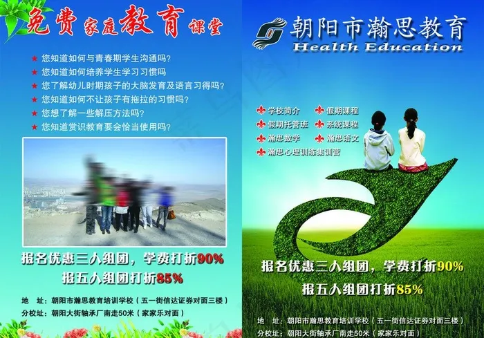 英语学校招生封皮图片(3378X2551(DPI:300))psd模版下载
