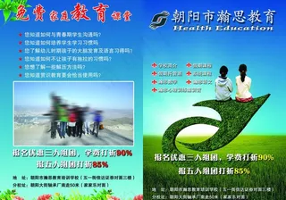 英语学校招生封皮图片