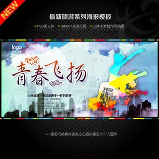 青春飞扬海报
