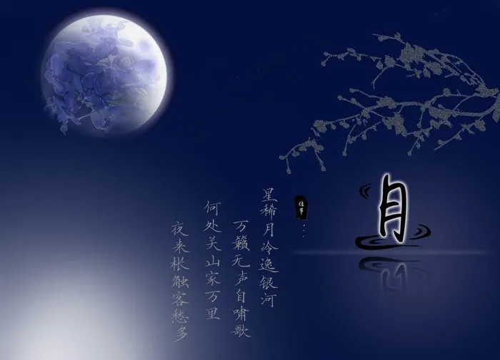 中秋 月圆psd模版下载