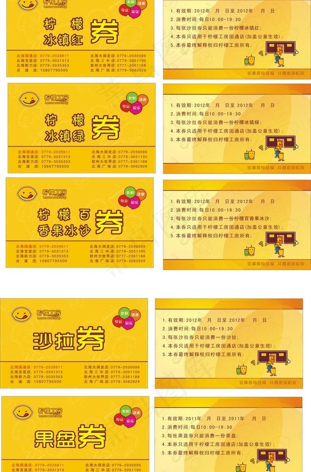 柠檬工房优惠券图片cdr矢量模版下载