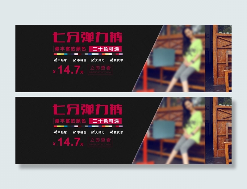 淘宝女裤七分裤psd模版下载